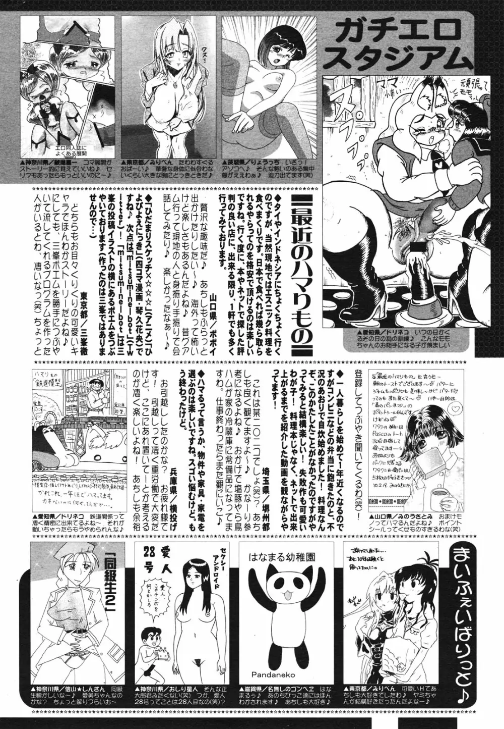 コミックゼロエクス Vol.28 2010年4月号 Page.388