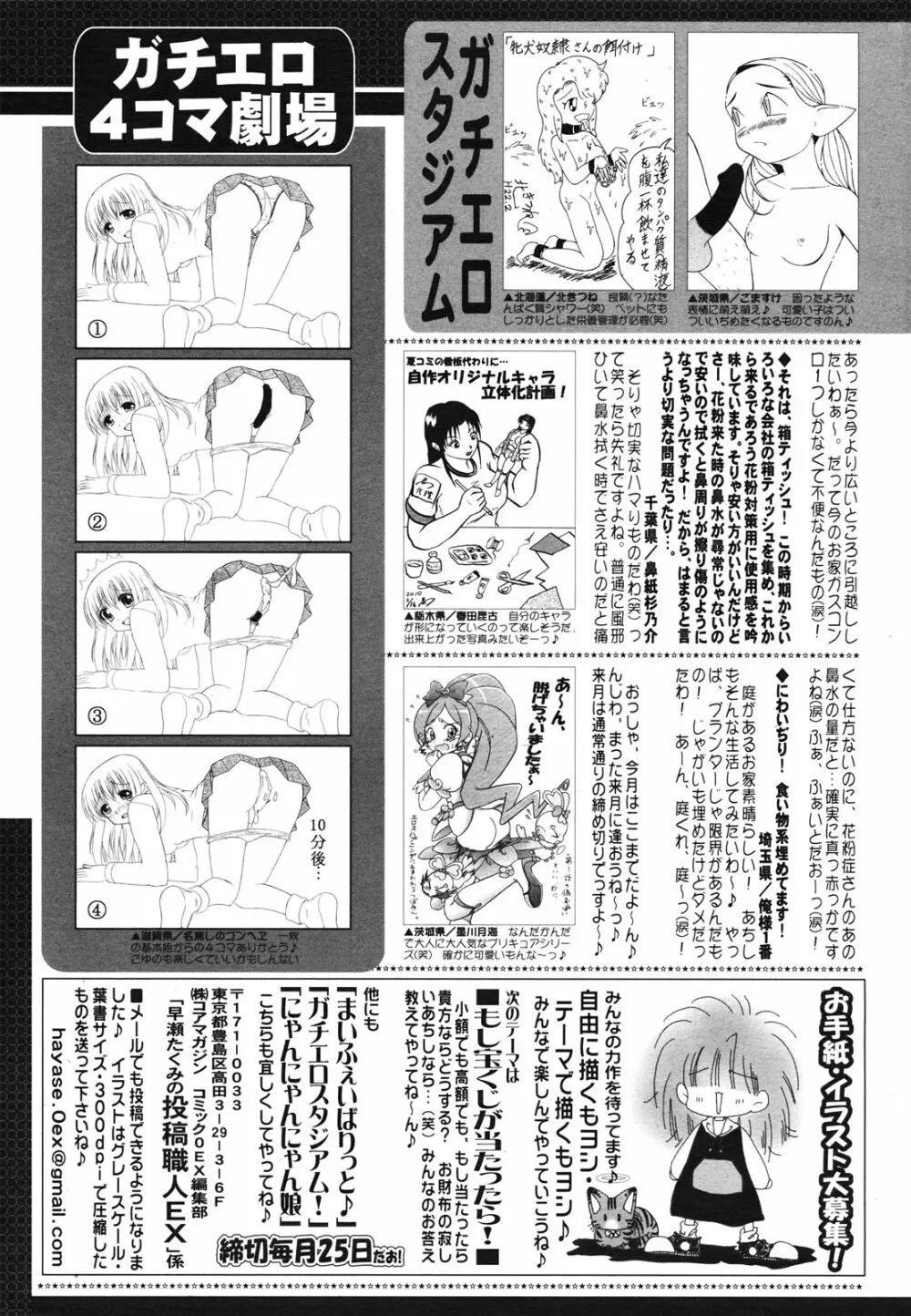 コミックゼロエクス Vol.28 2010年4月号 Page.389