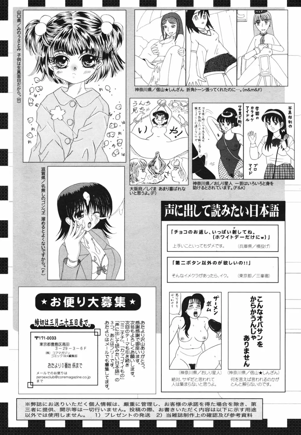 コミックゼロエクス Vol.28 2010年4月号 Page.391