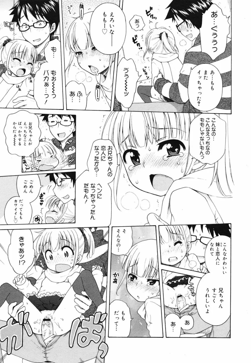 コミックゼロエクス Vol.29 2010年5月号 Page.36