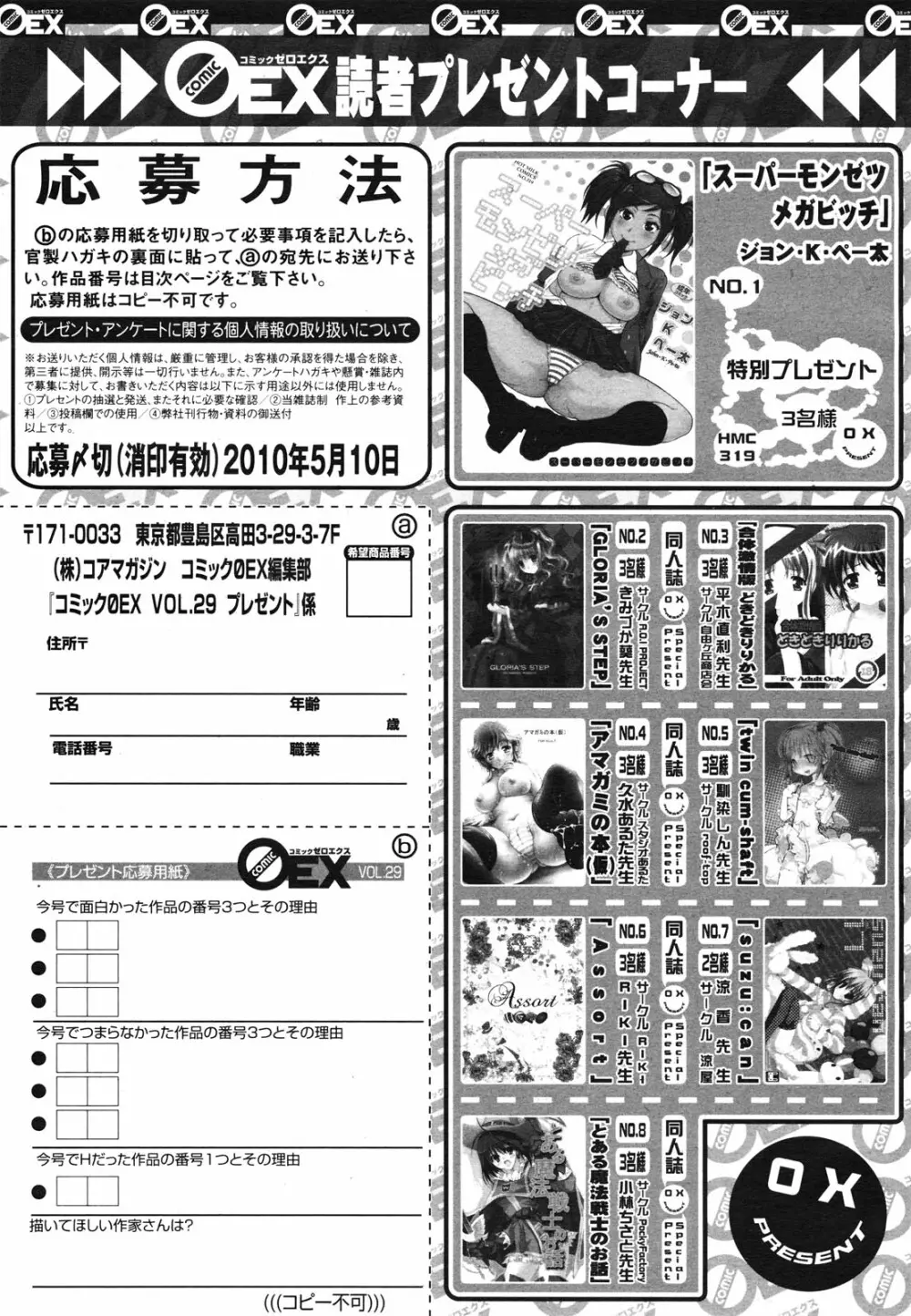 コミックゼロエクス Vol.29 2010年5月号 Page.389