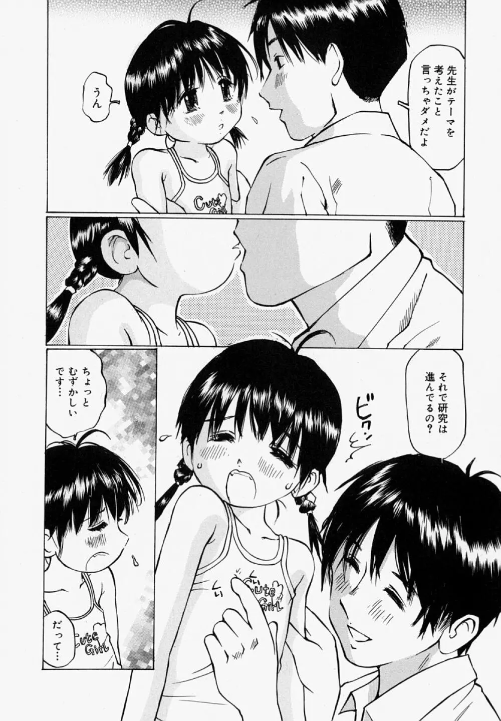 ぱんつあげるね Page.10