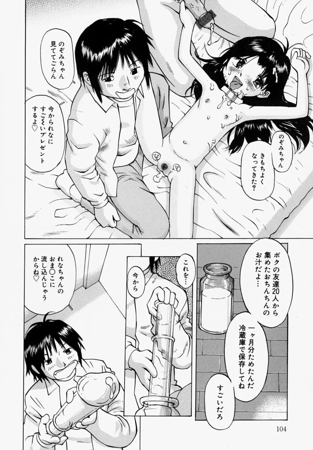 ぱんつあげるね Page.104