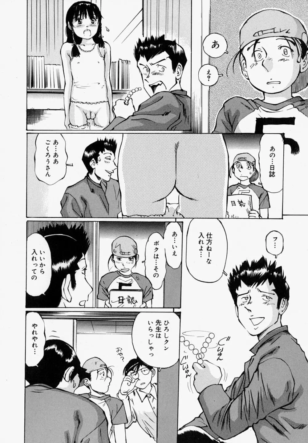 ぱんつあげるね Page.130