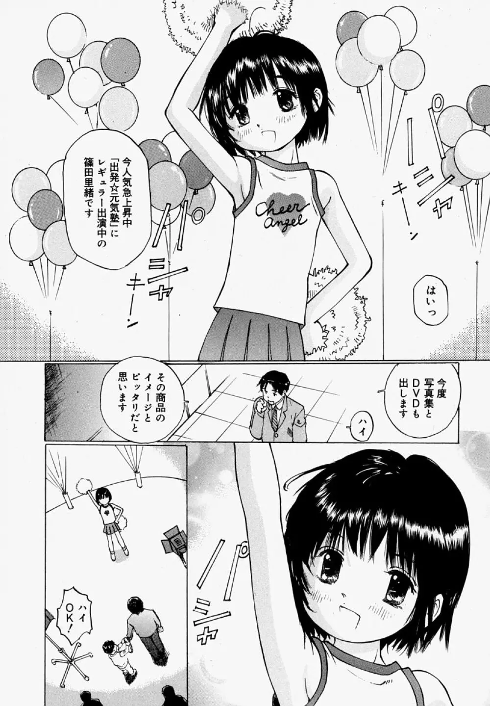 ぱんつあげるね Page.138