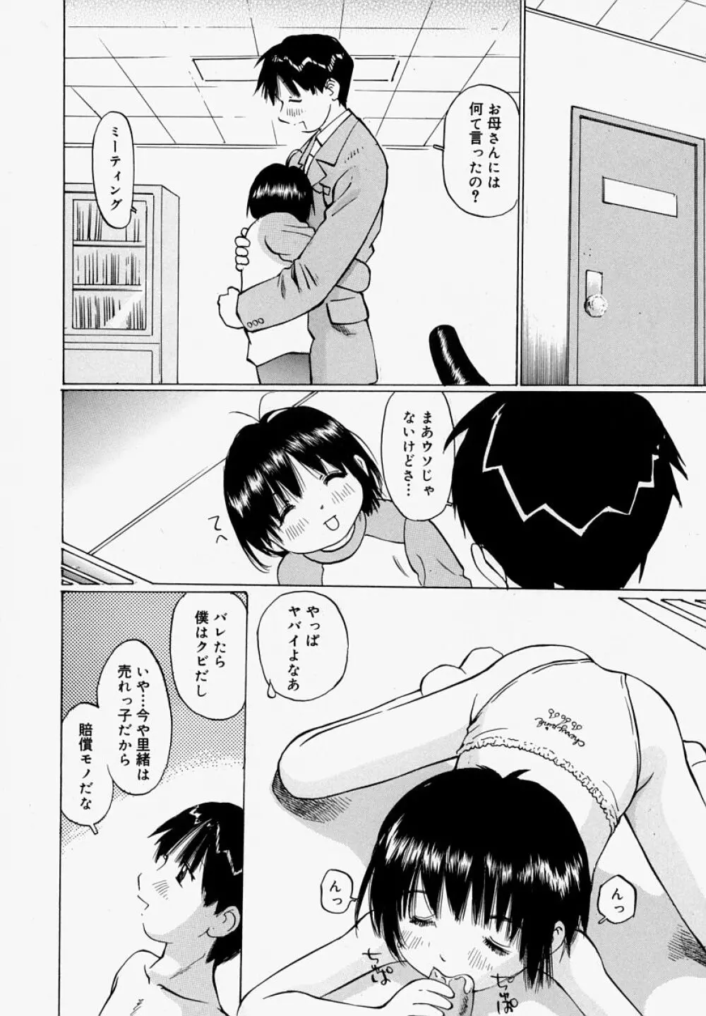 ぱんつあげるね Page.140