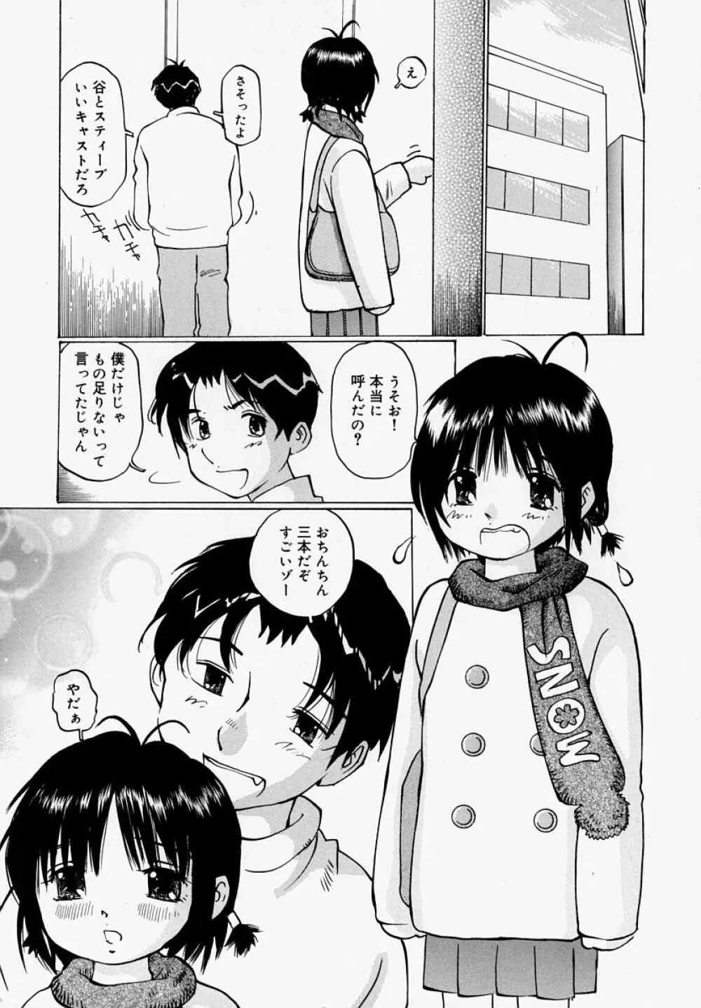 ぱんつあげるね Page.149