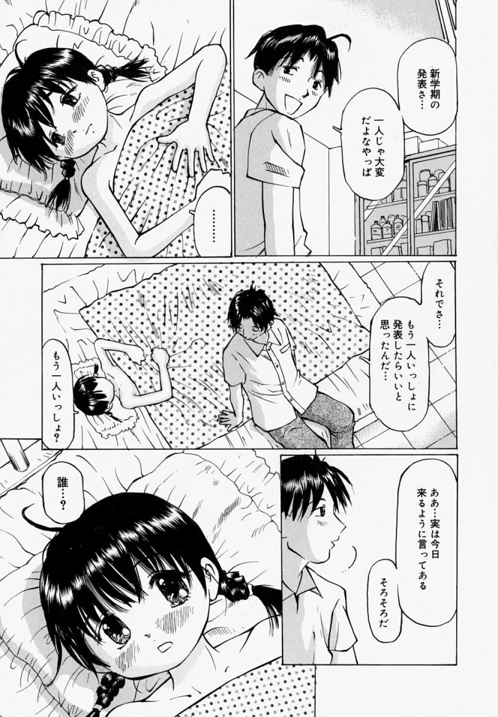 ぱんつあげるね Page.19