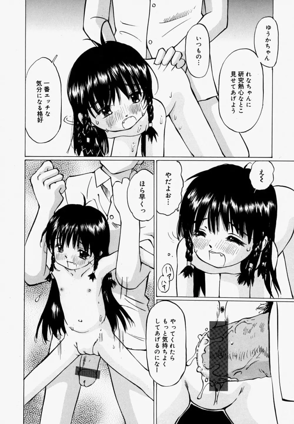 ぱんつあげるね Page.30