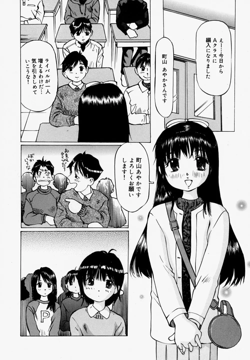 ぱんつあげるね Page.38