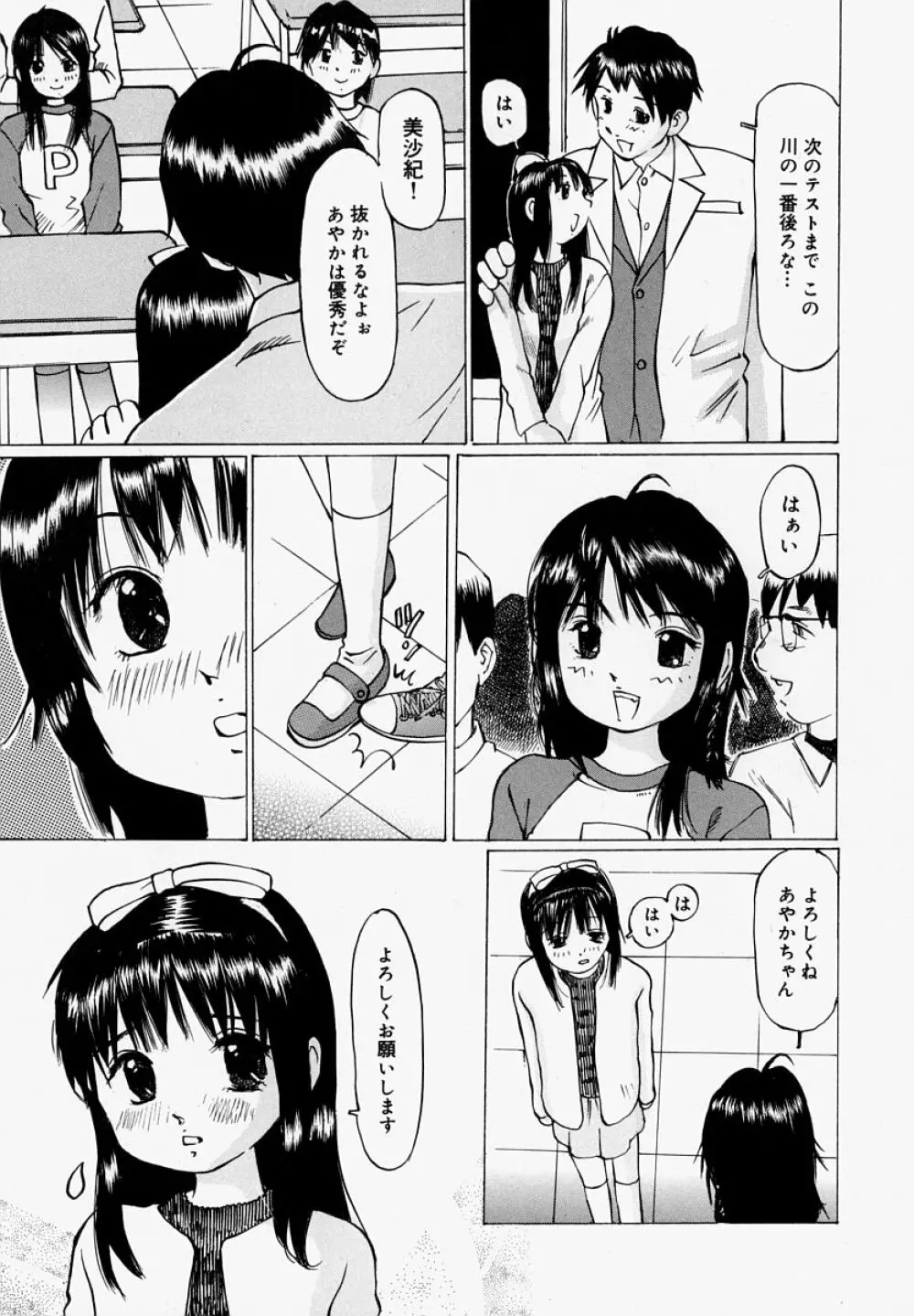 ぱんつあげるね Page.39