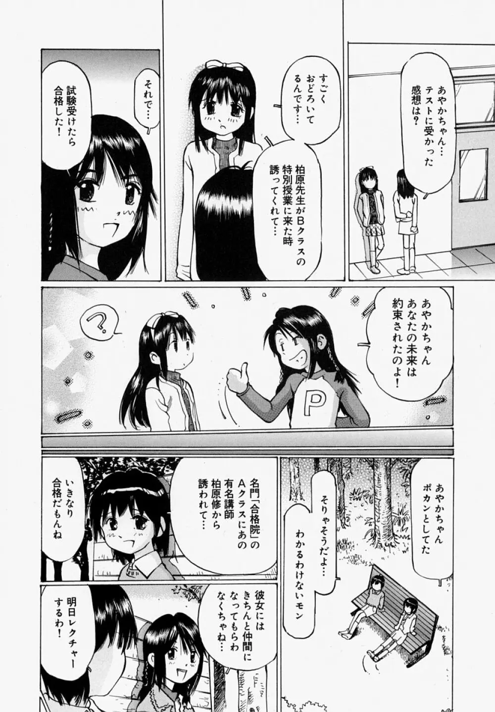 ぱんつあげるね Page.40