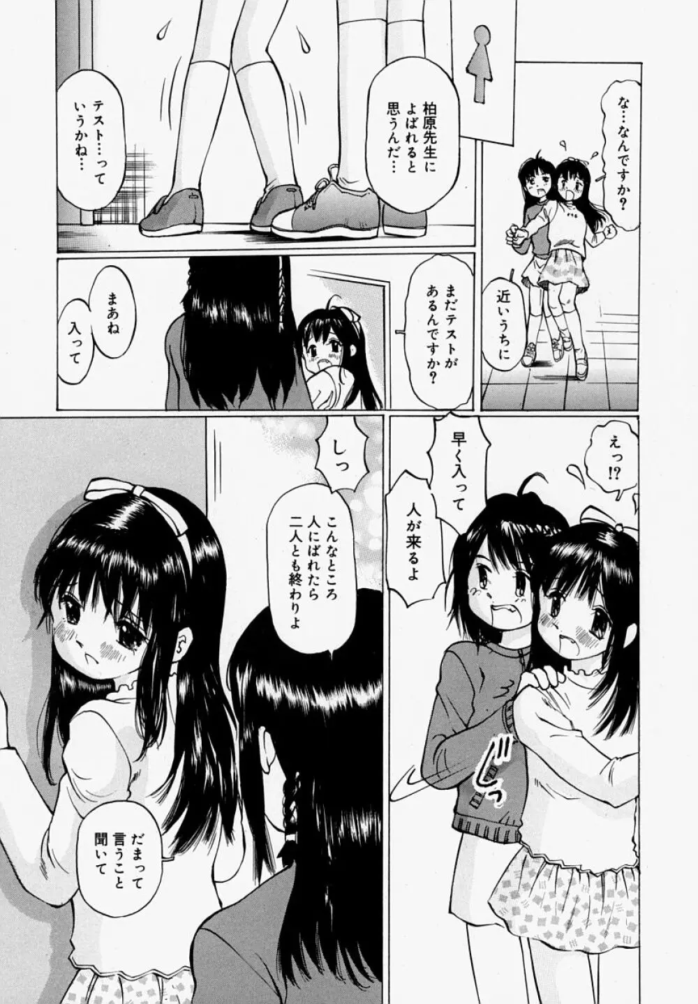 ぱんつあげるね Page.41