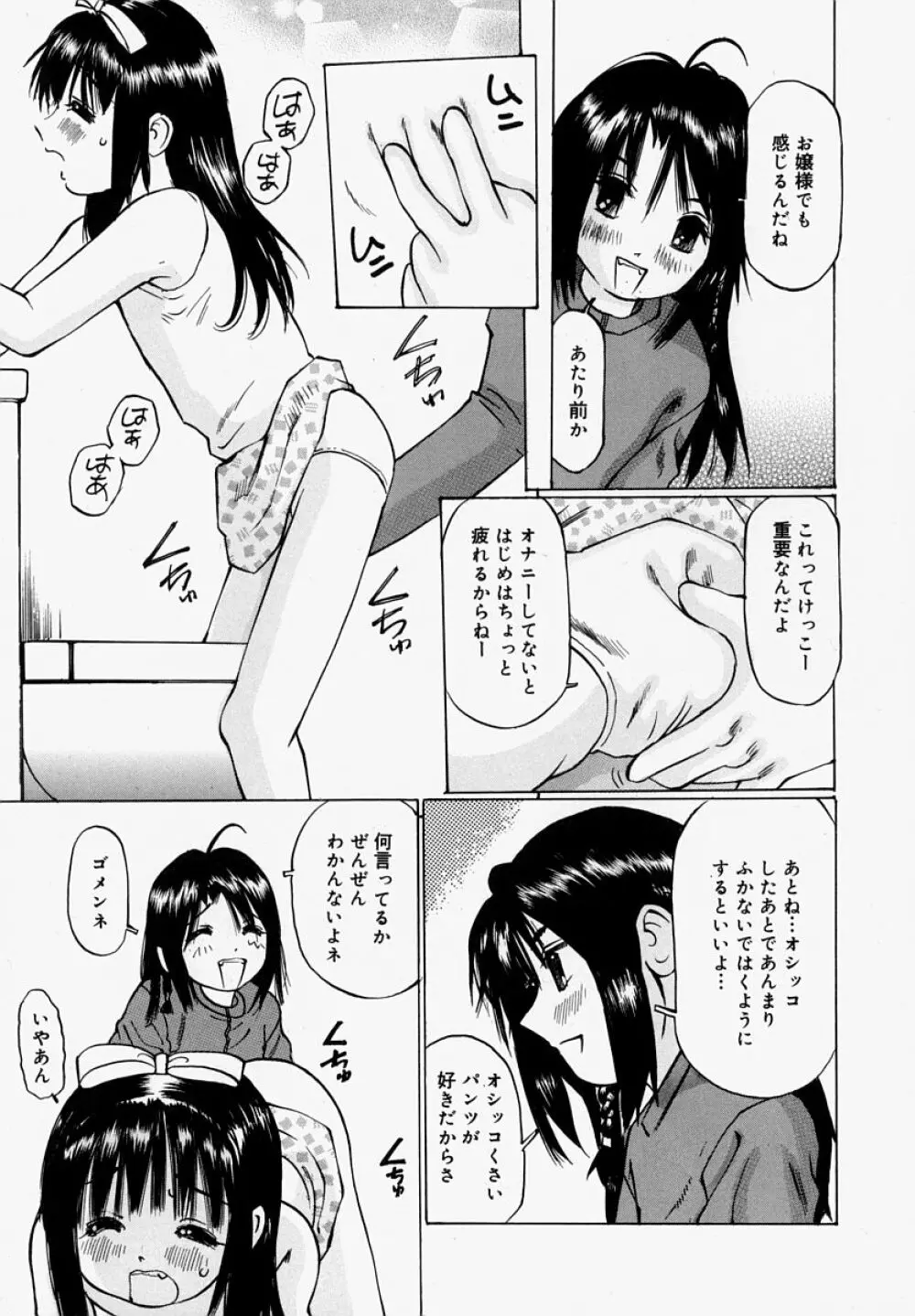 ぱんつあげるね Page.43