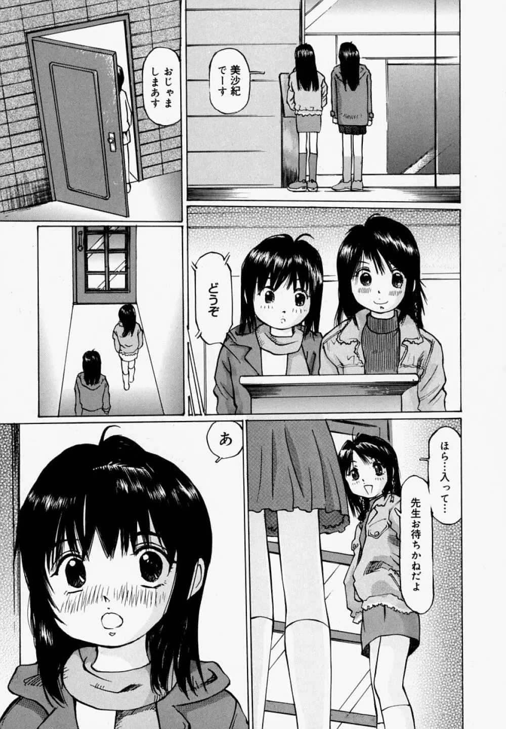 ぱんつあげるね Page.47