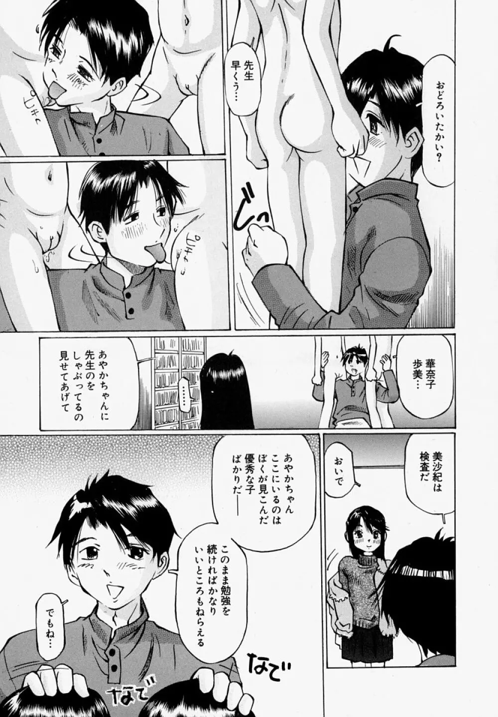 ぱんつあげるね Page.49