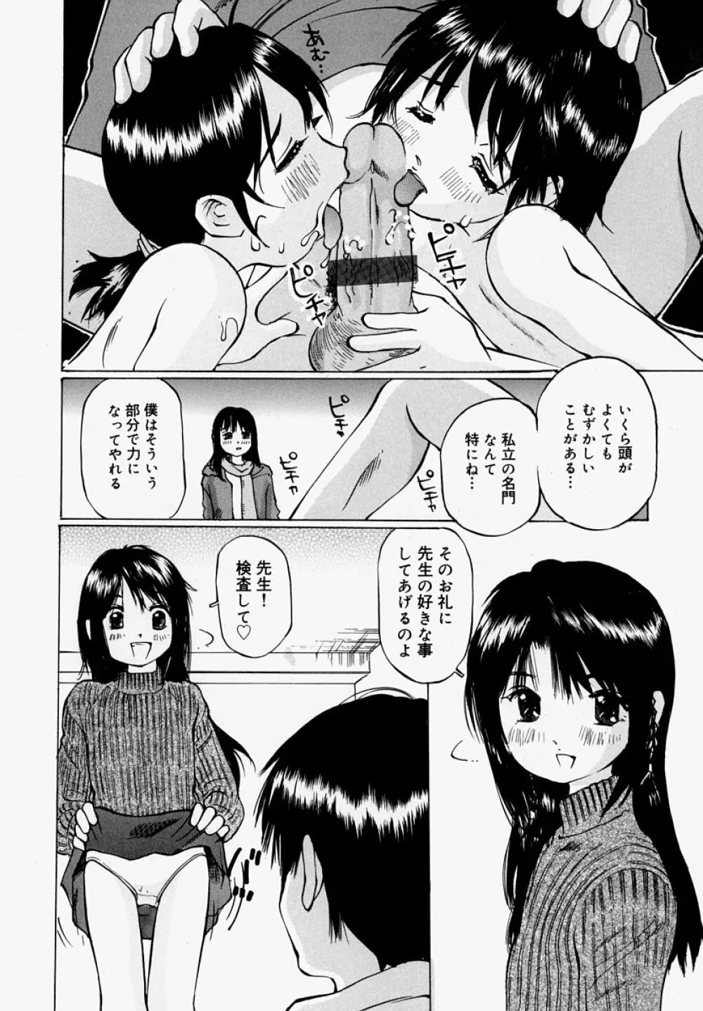 ぱんつあげるね Page.50