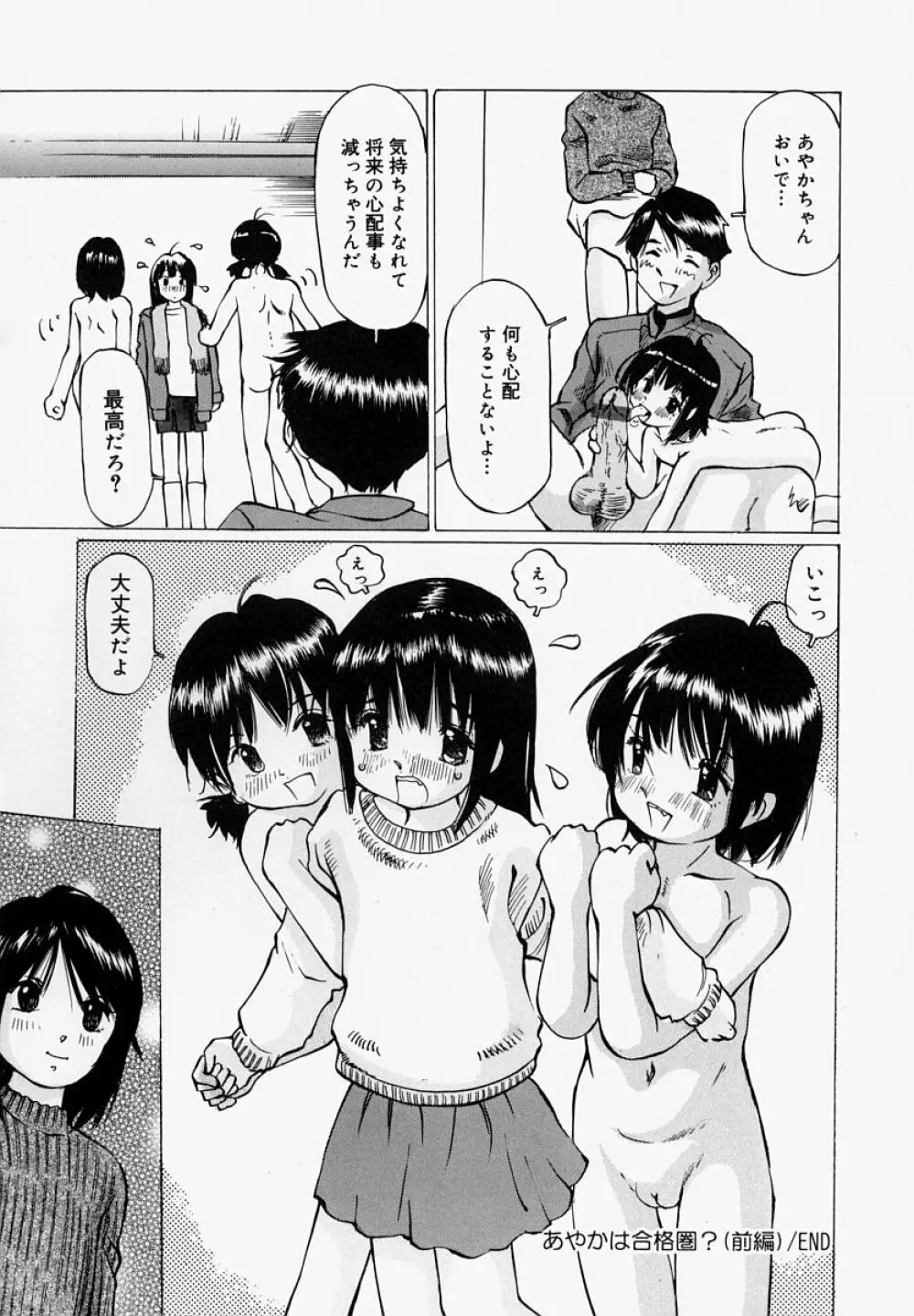 ぱんつあげるね Page.52