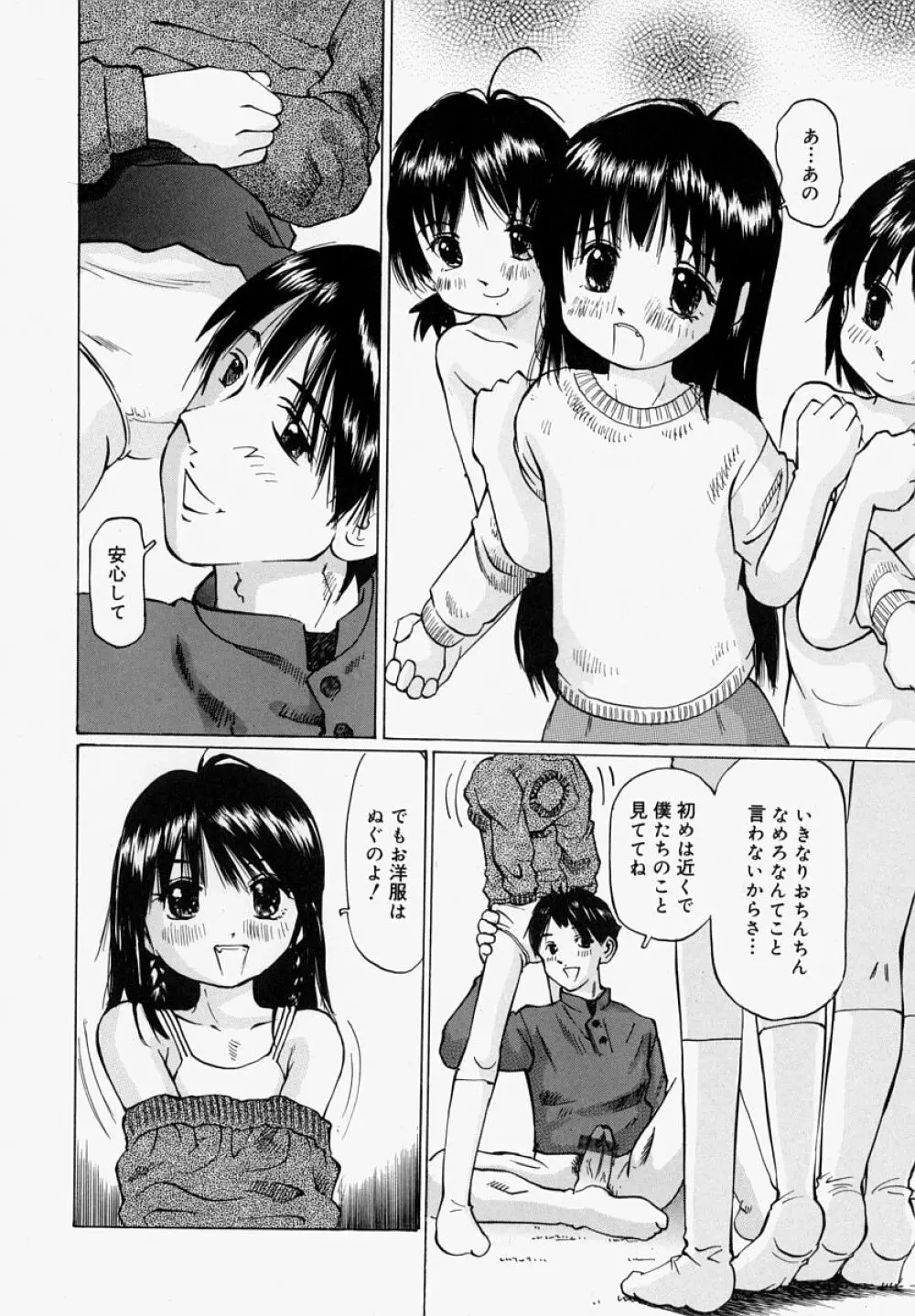 ぱんつあげるね Page.54