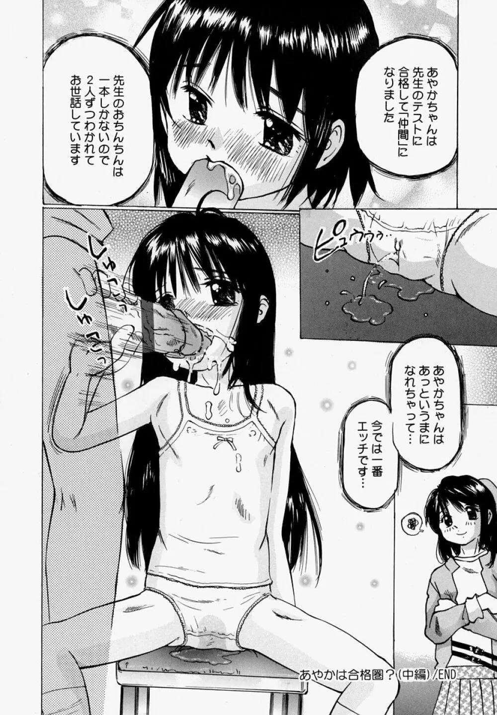 ぱんつあげるね Page.68