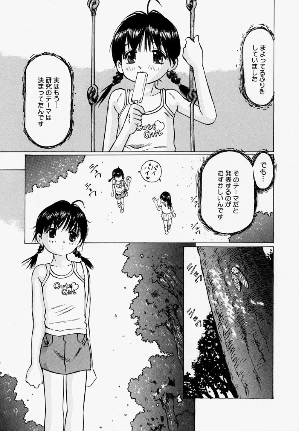 ぱんつあげるね Page.7