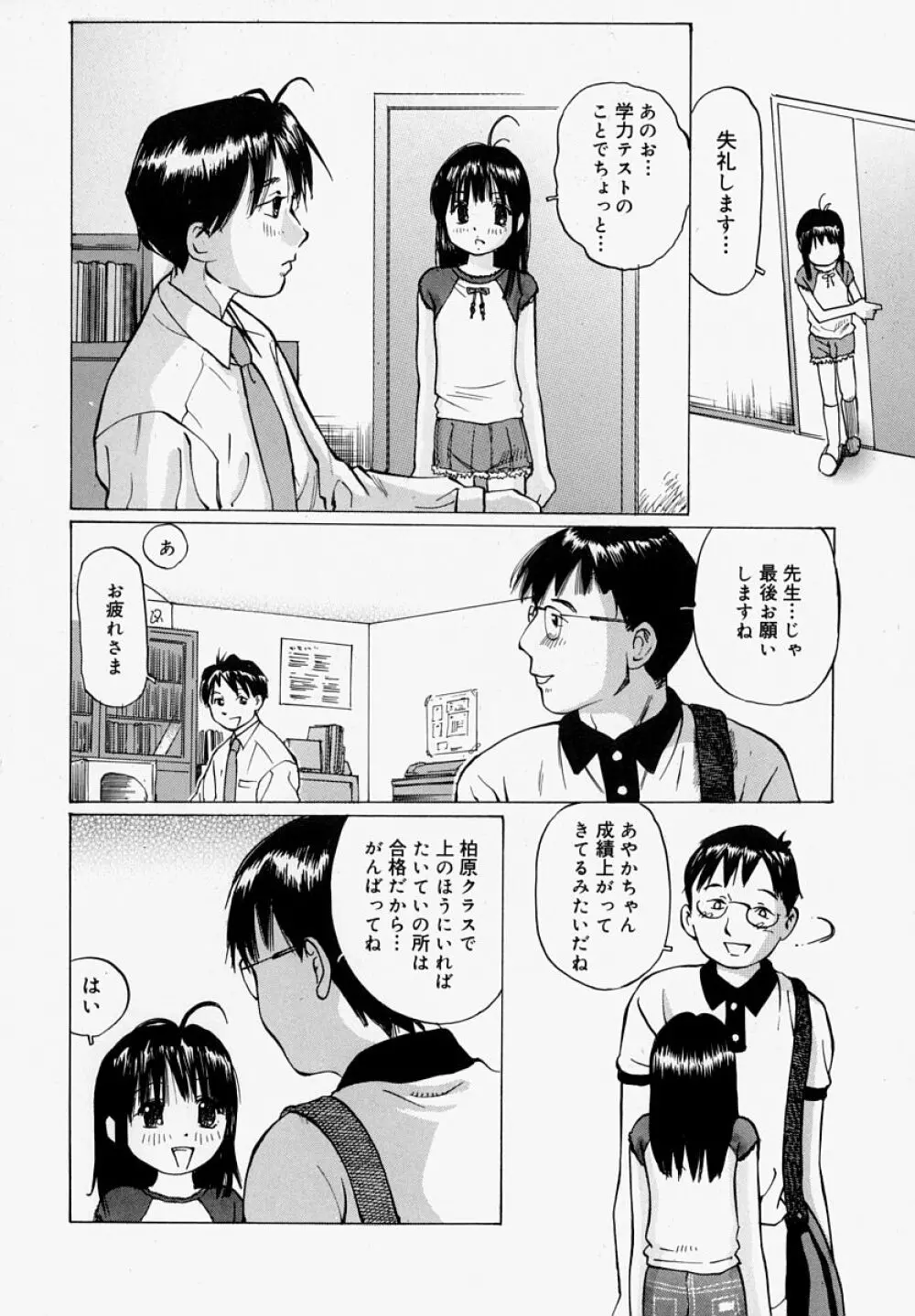 ぱんつあげるね Page.70