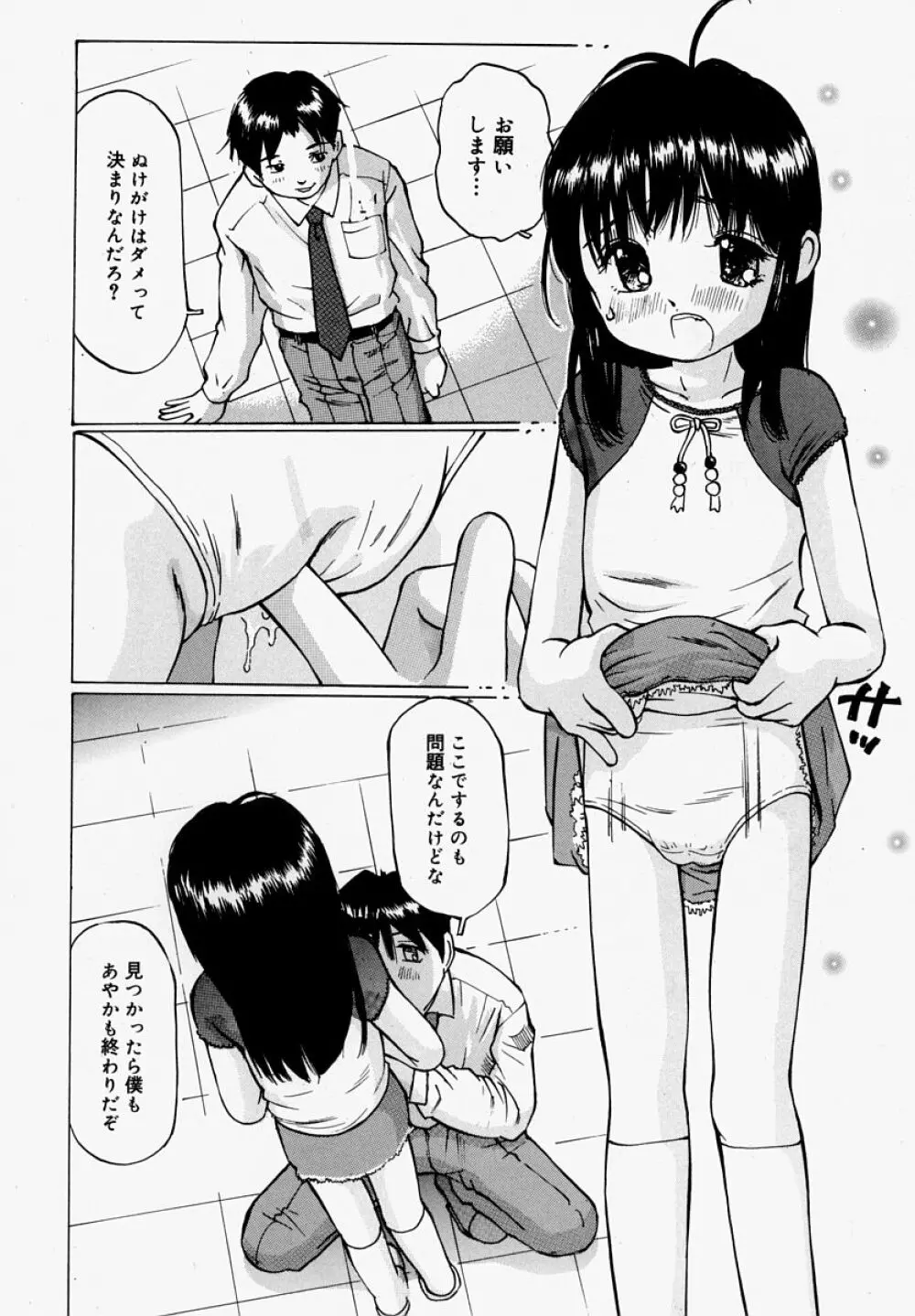 ぱんつあげるね Page.72