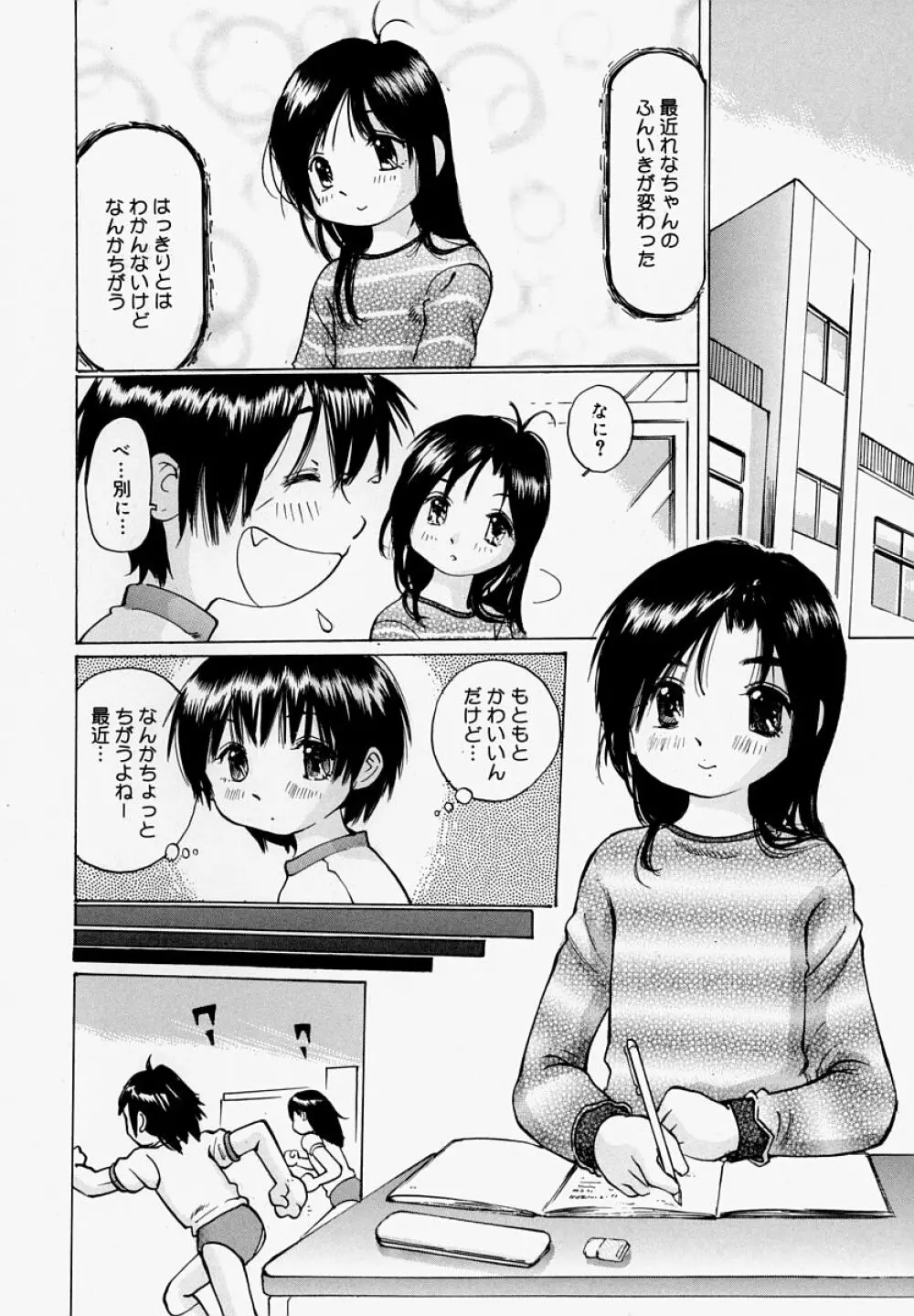 ぱんつあげるね Page.86