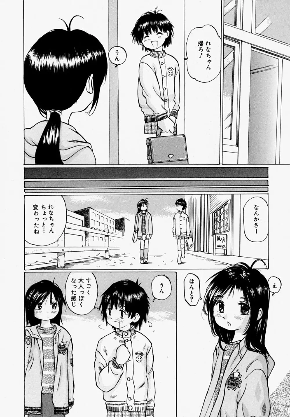 ぱんつあげるね Page.88