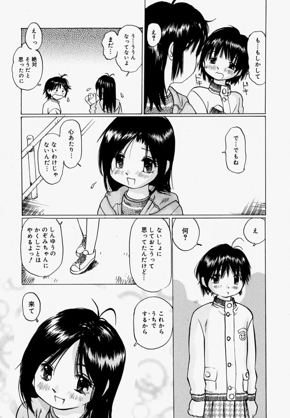 ぱんつあげるね Page.89