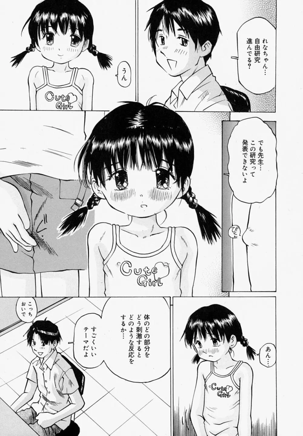 ぱんつあげるね Page.9