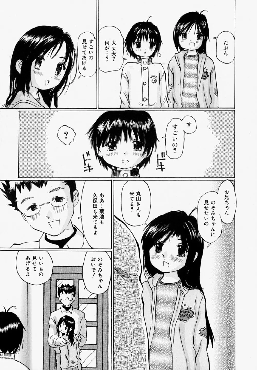 ぱんつあげるね Page.91