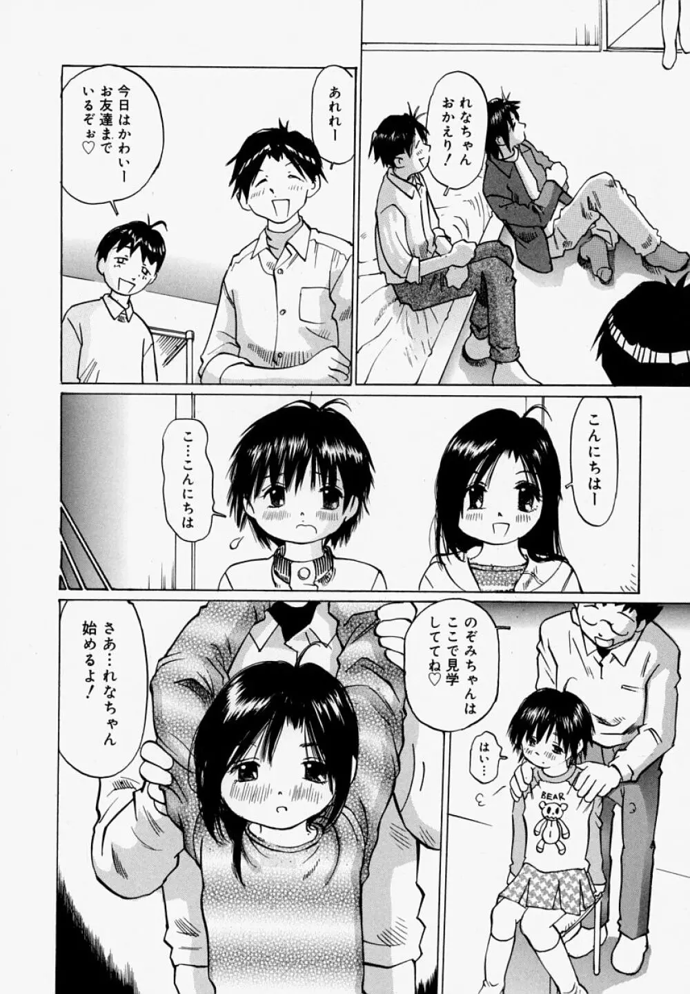 ぱんつあげるね Page.92