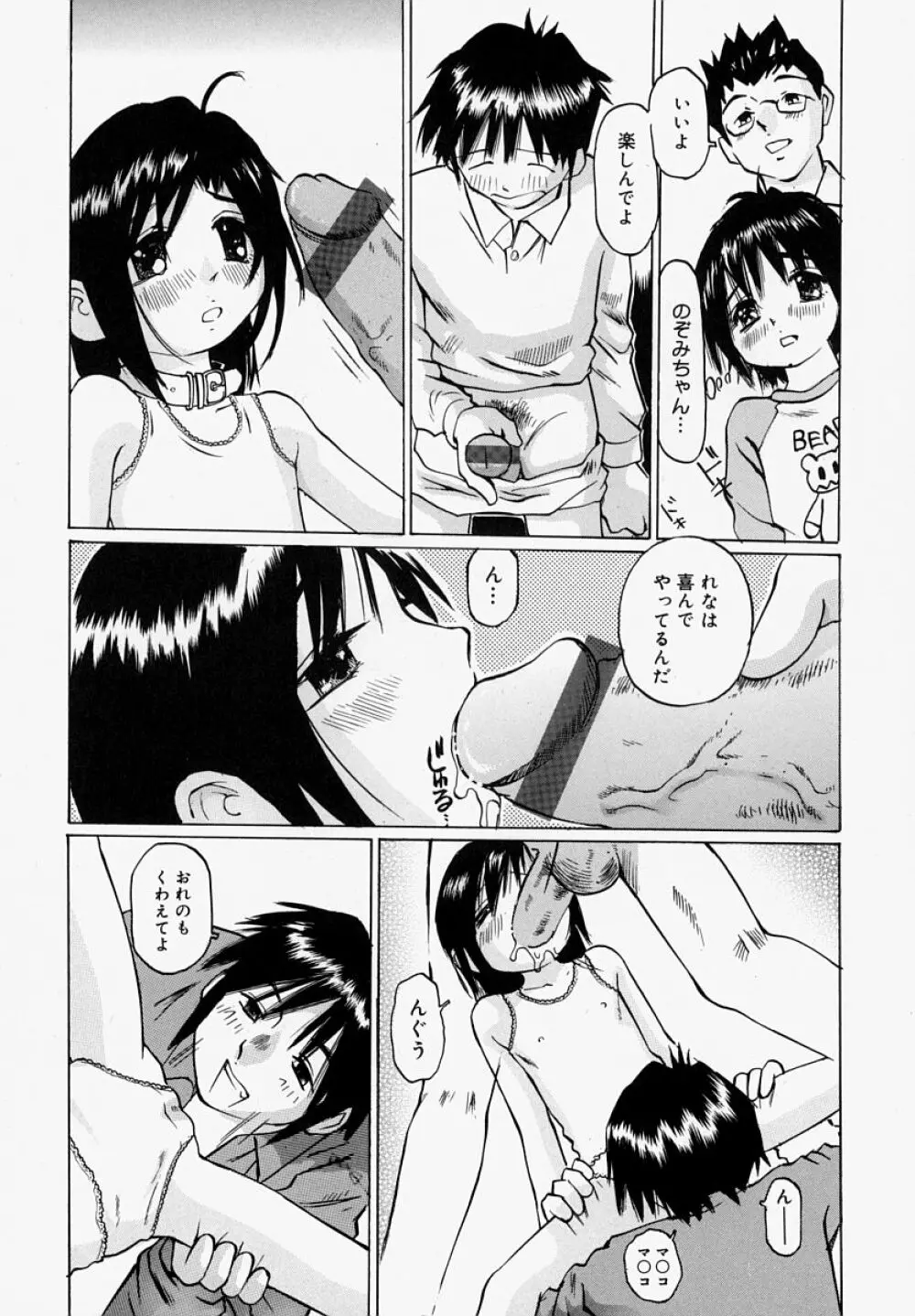 ぱんつあげるね Page.95