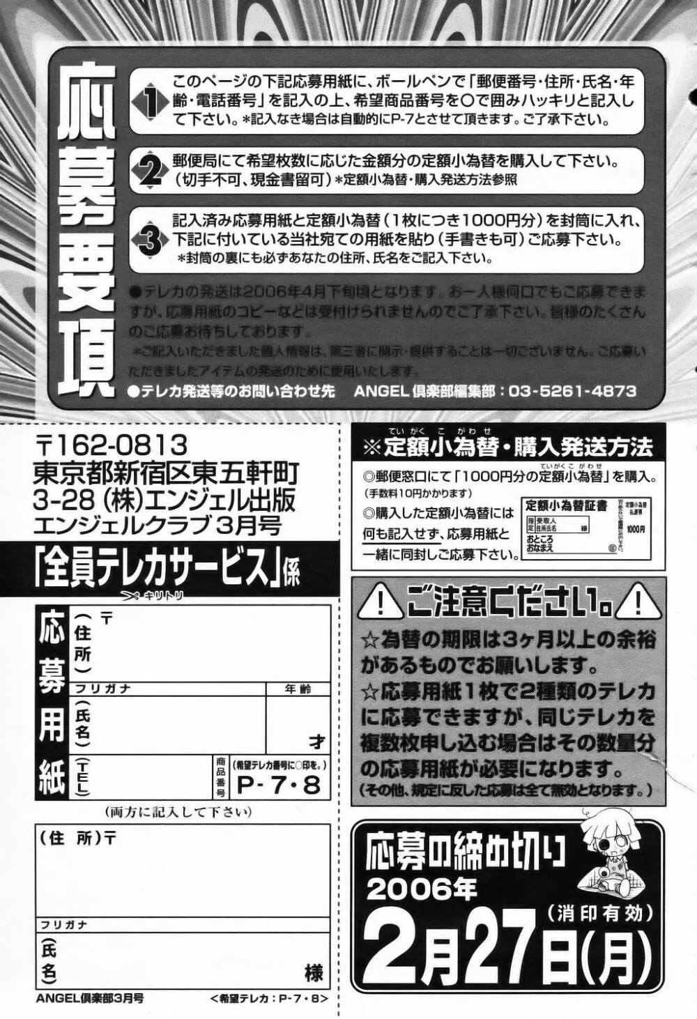 ANGEL 倶楽部 2006年3月号 Page.193