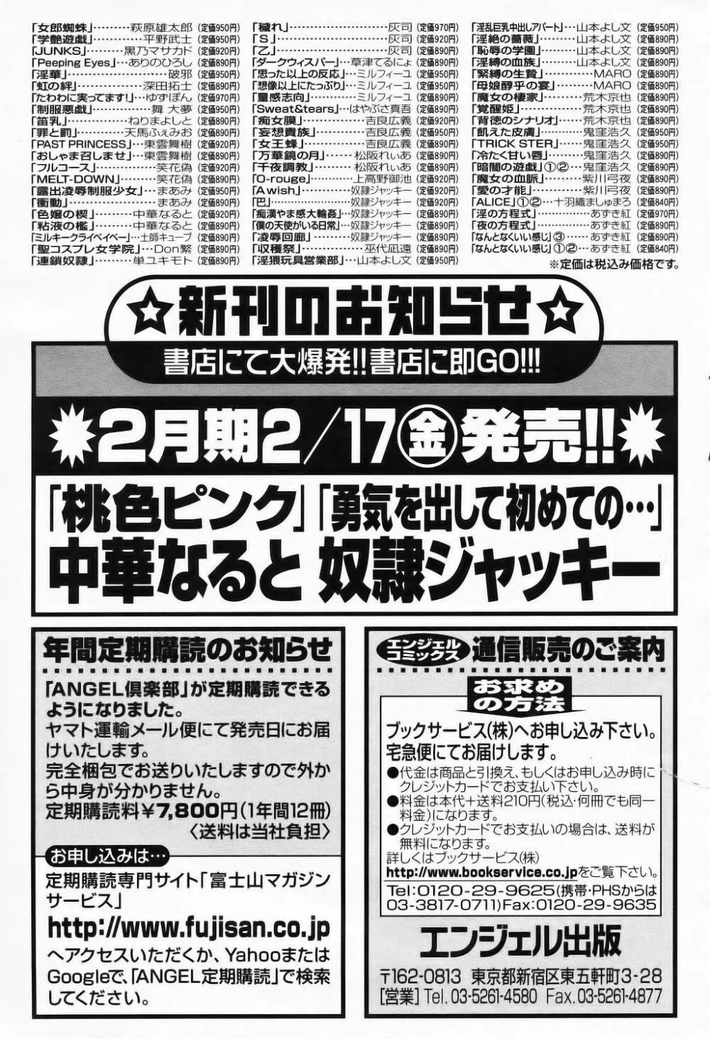 ANGEL 倶楽部 2006年3月号 Page.195