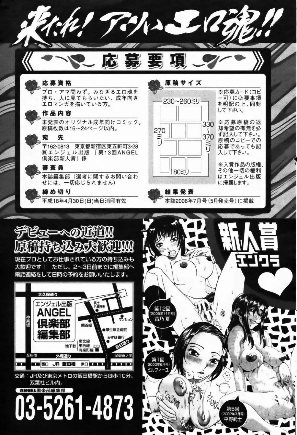 ANGEL 倶楽部 2006年3月号 Page.413