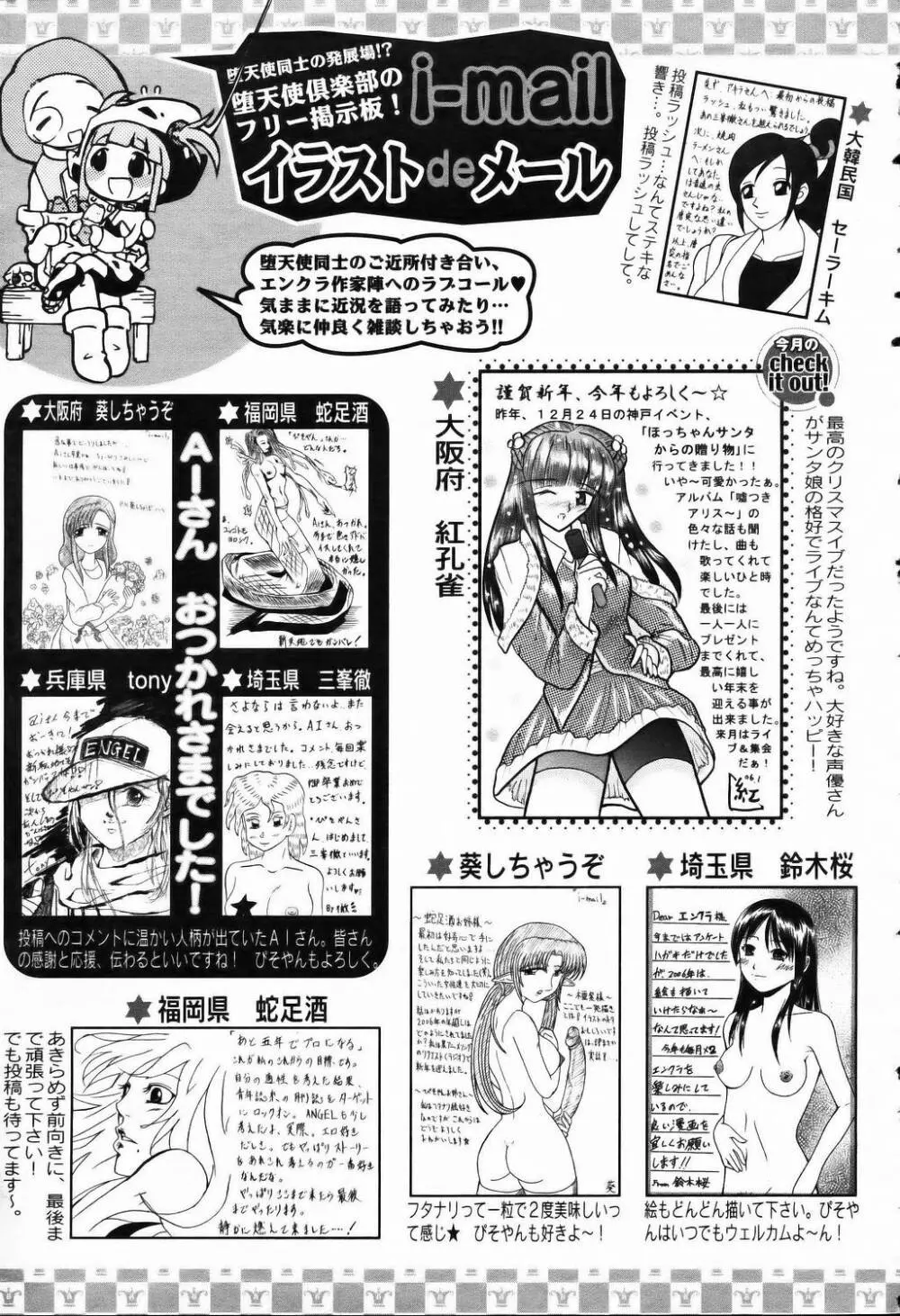 ANGEL 倶楽部 2006年3月号 Page.421