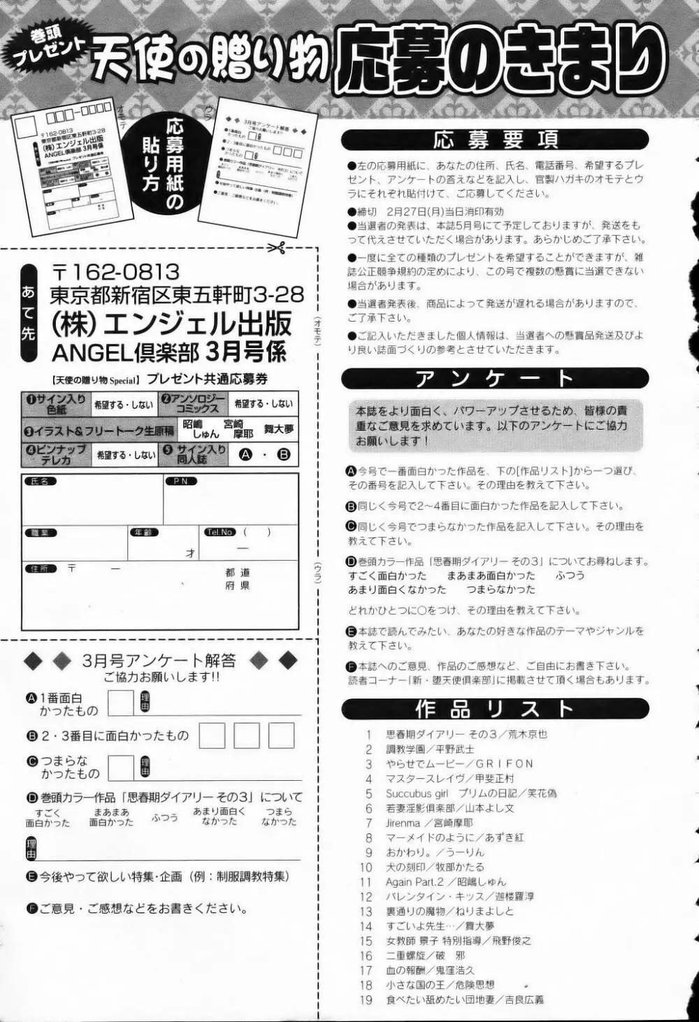 ANGEL 倶楽部 2006年3月号 Page.423