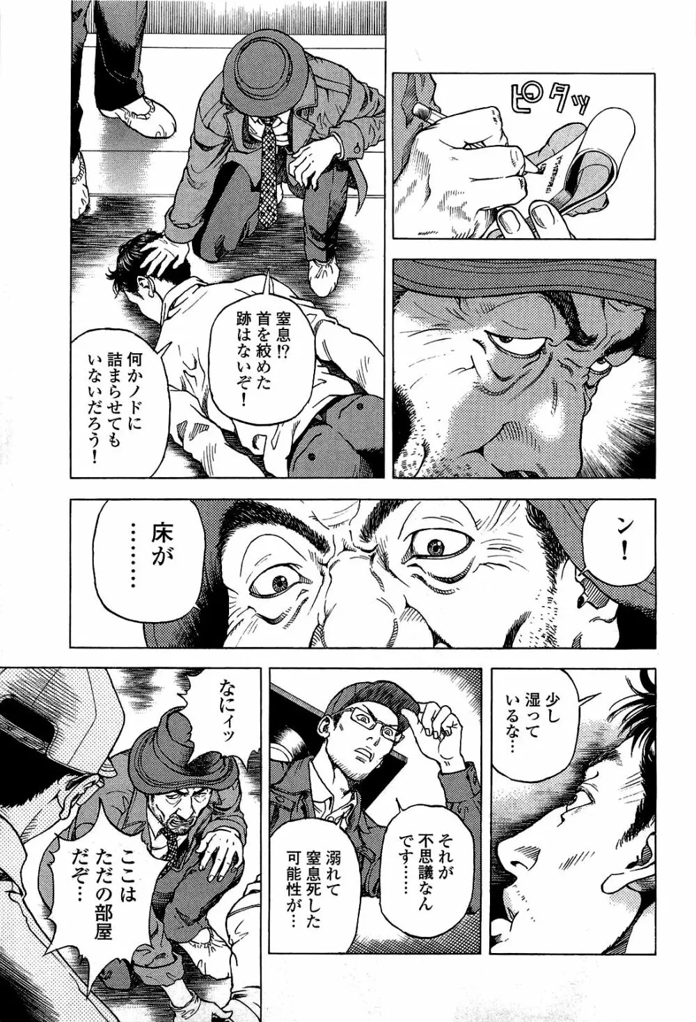 [遊人] ANGEL~SEASON II~ 第2巻 Page.10