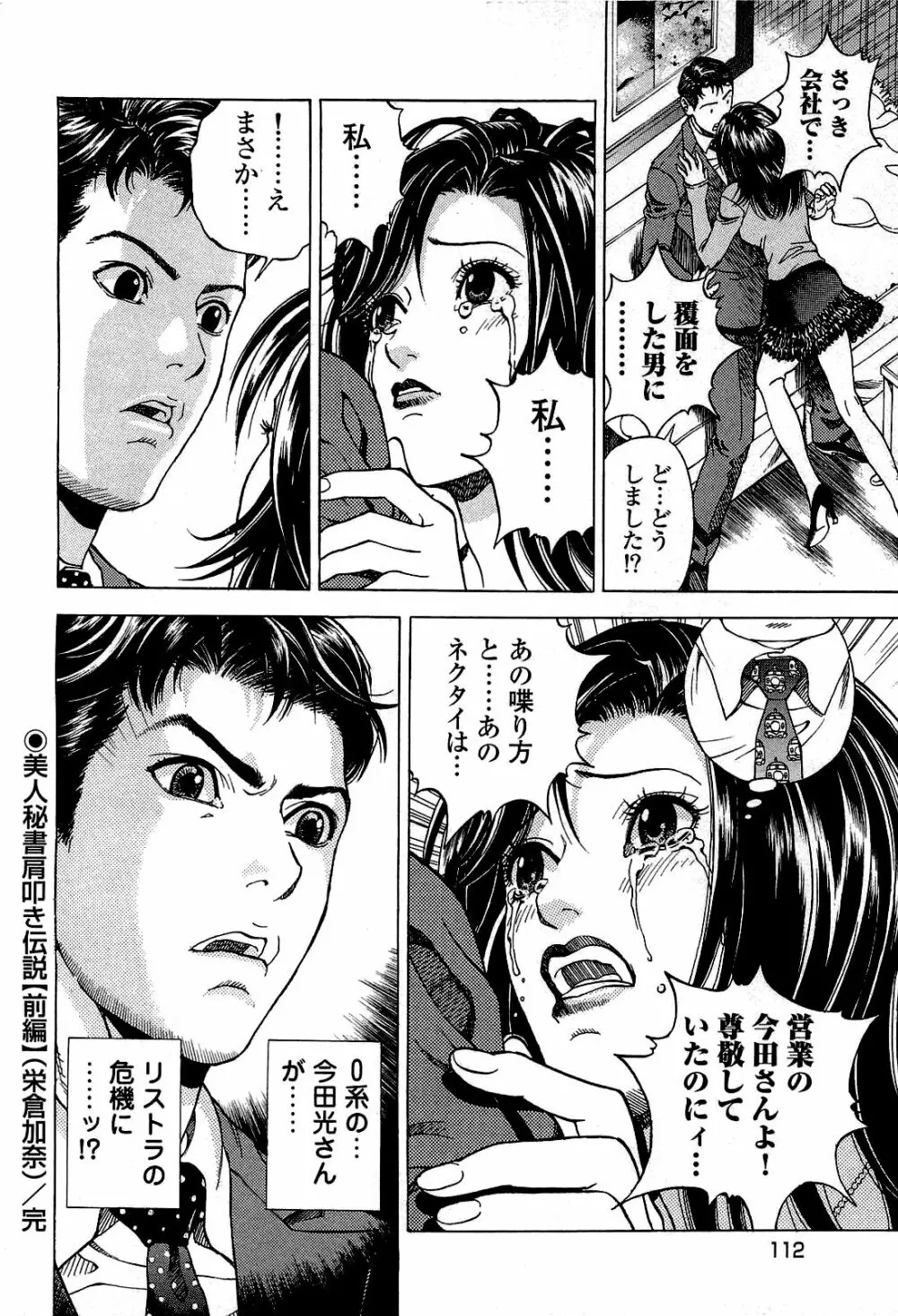 [遊人] ANGEL~SEASON II~ 第2巻 Page.113