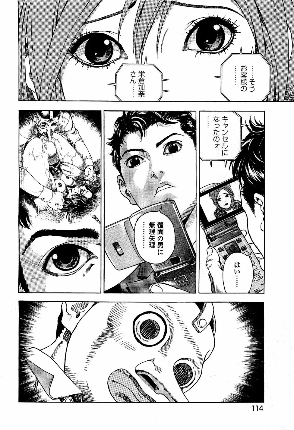 [遊人] ANGEL~SEASON II~ 第2巻 Page.115