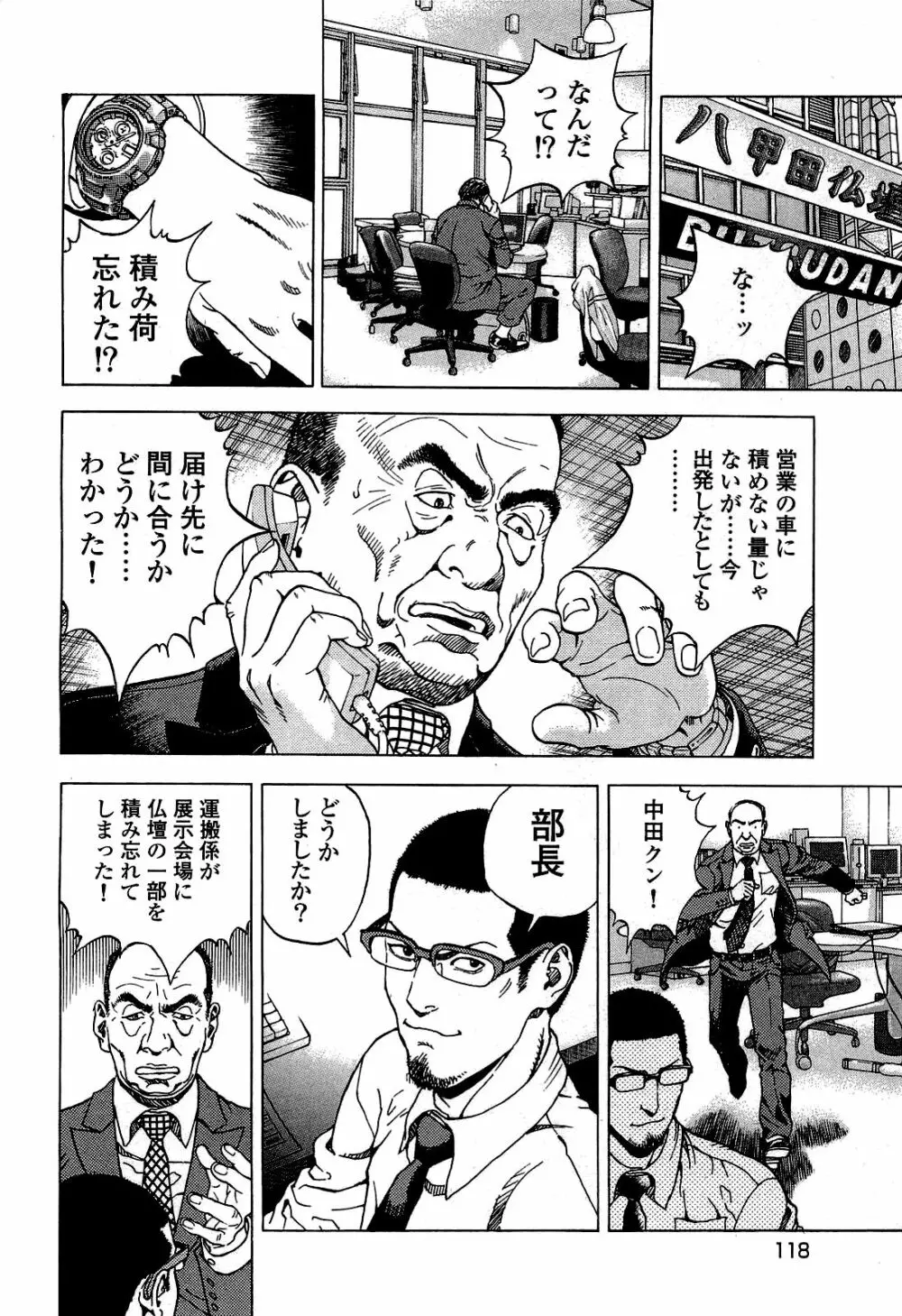 [遊人] ANGEL~SEASON II~ 第2巻 Page.119