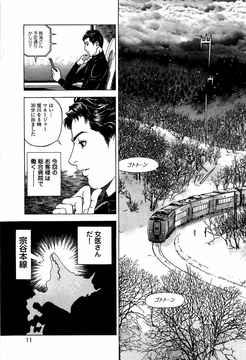 [遊人] ANGEL~SEASON II~ 第2巻 Page.12