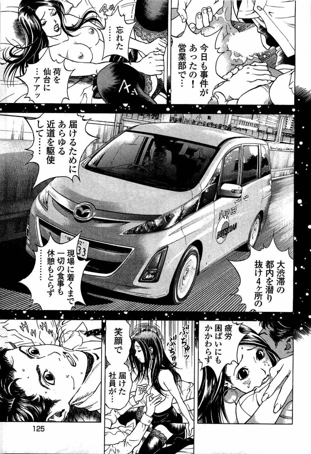 [遊人] ANGEL~SEASON II~ 第2巻 Page.126