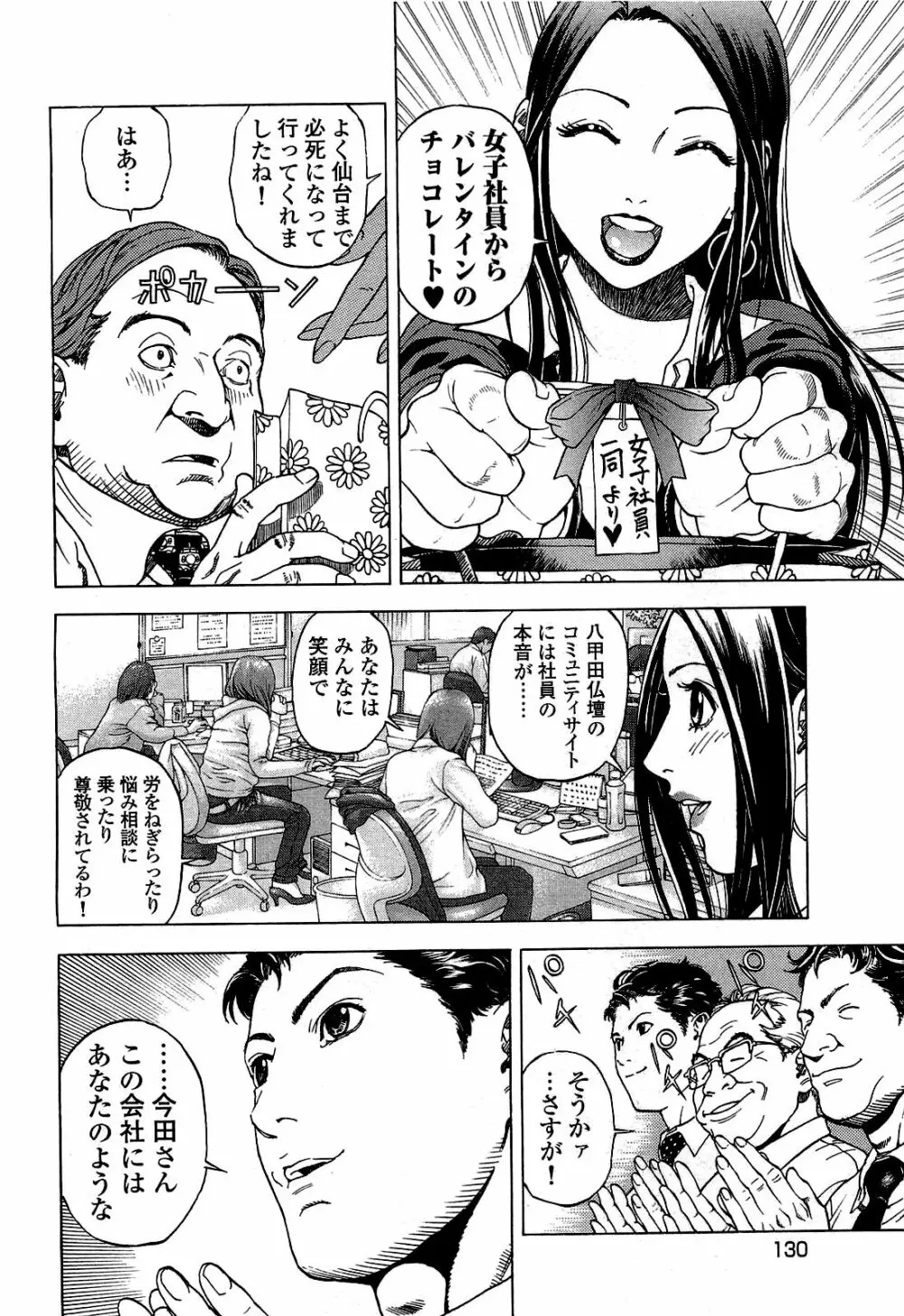 [遊人] ANGEL~SEASON II~ 第2巻 Page.131