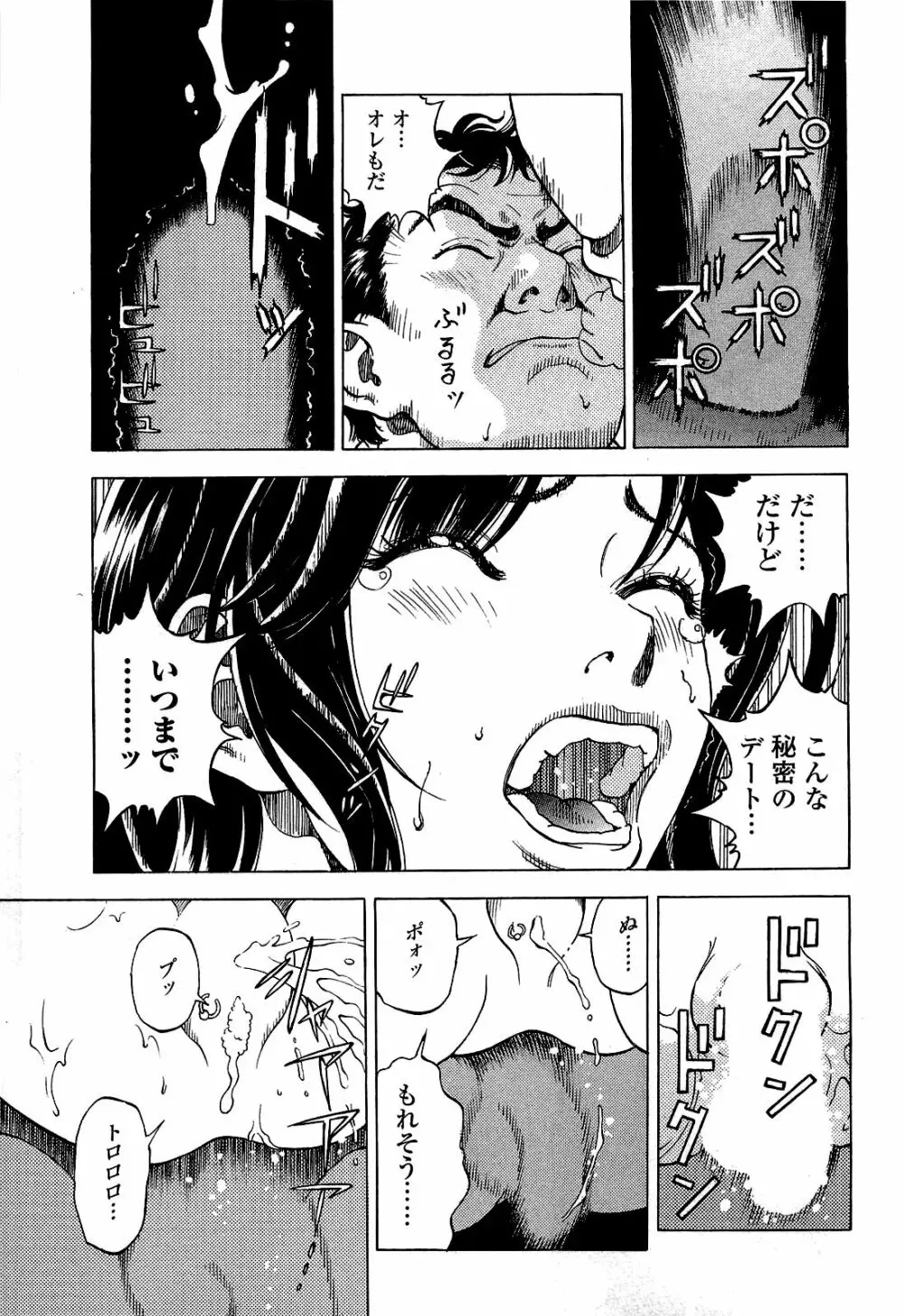 [遊人] ANGEL~SEASON II~ 第2巻 Page.142