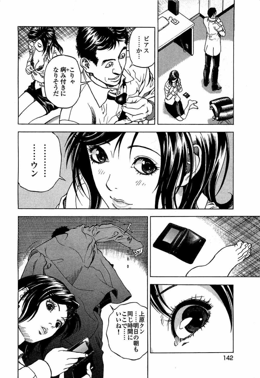 [遊人] ANGEL~SEASON II~ 第2巻 Page.143