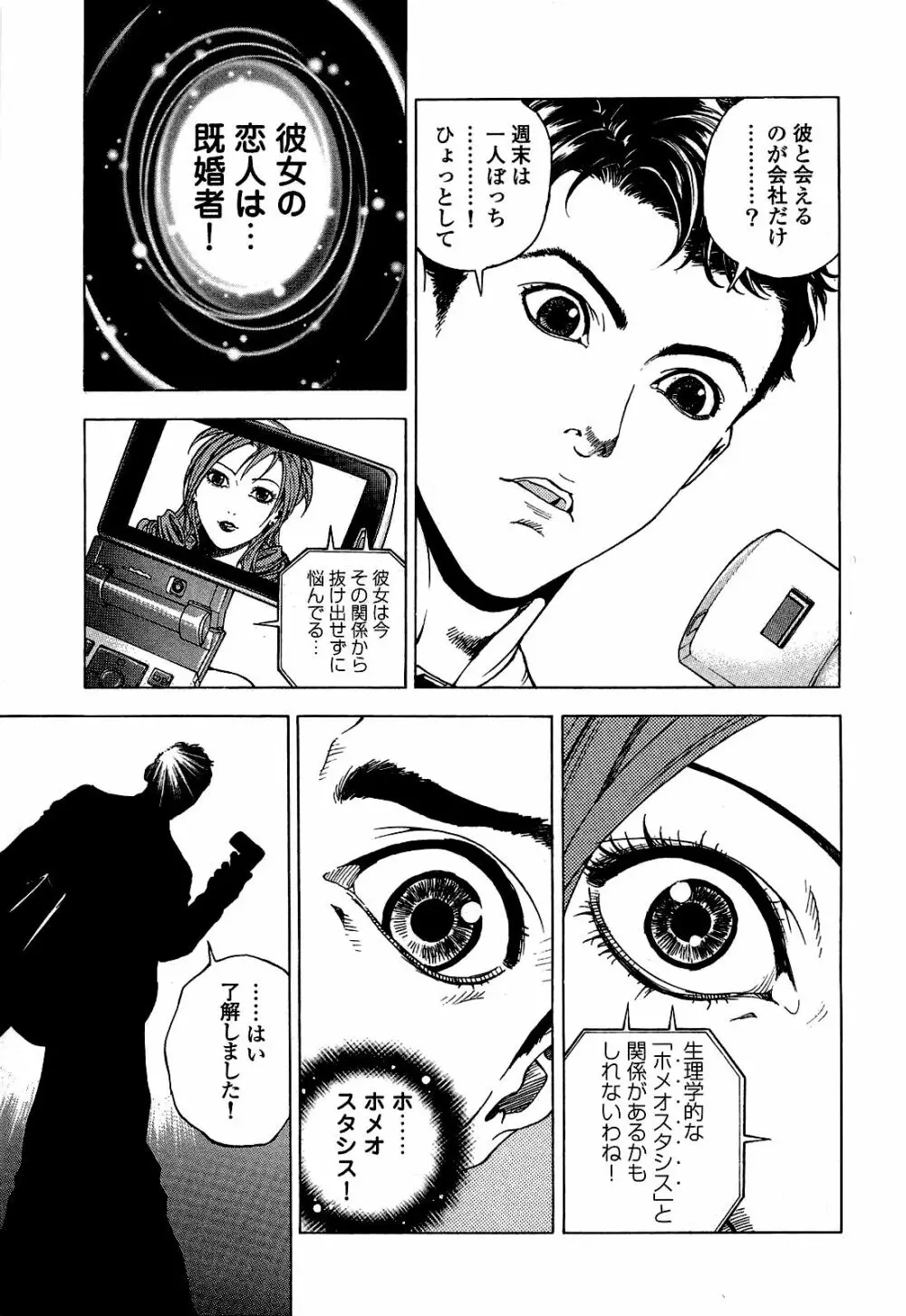 [遊人] ANGEL~SEASON II~ 第2巻 Page.148