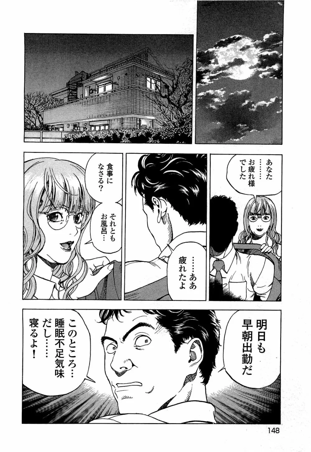 [遊人] ANGEL~SEASON II~ 第2巻 Page.149